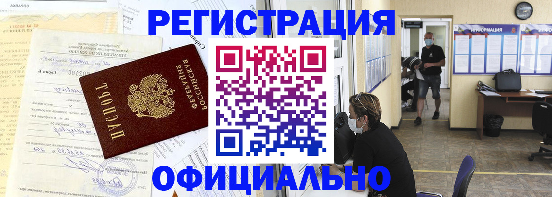 прописка для работы в Карабаше