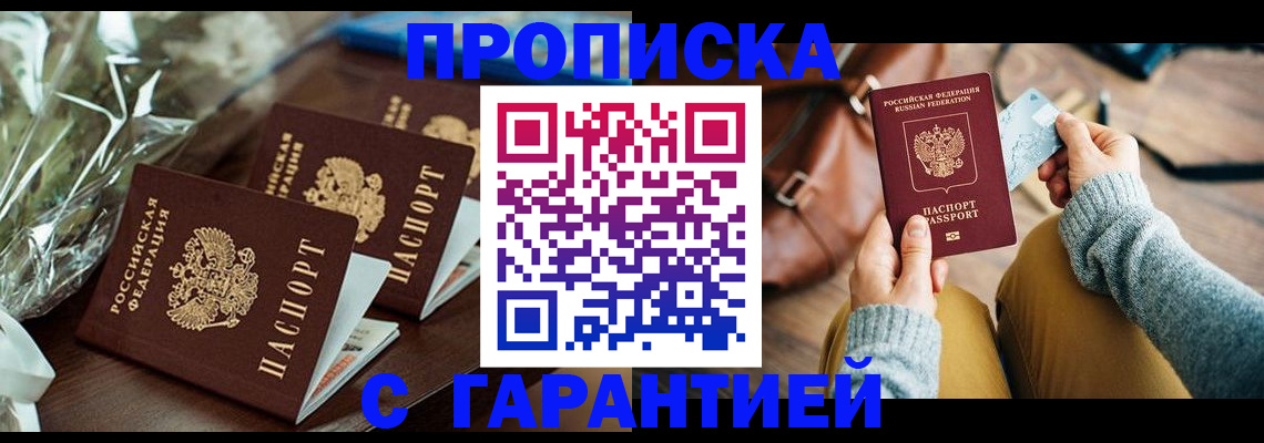 временная регистрация для школы в Карабаше